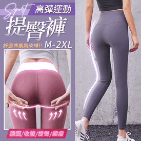 高彈提臀運動緊身褲
