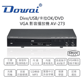 多偉DVD影音播放機