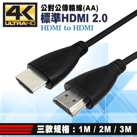 HDMI公對公影音傳輸線