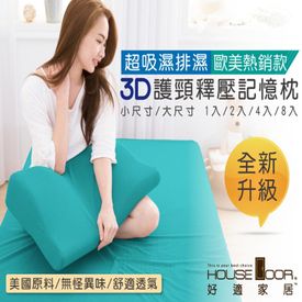 歐美3D超釋壓護頸記憶枕