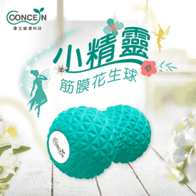 康生小精靈筋膜花生