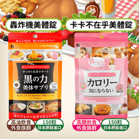 轟炸機卡卡不在乎美體錠