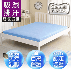 Sonmil天然乳膠床墊床包