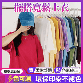 短袖寬鬆百搭風情侶T恤