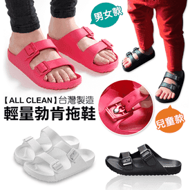 AllClean超輕量勃肯拖鞋