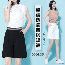 親膚透氣百搭時尚短褲