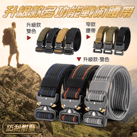 升級款多功能戰術腰帶