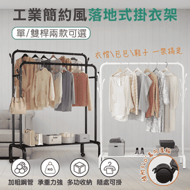 第二代加寬落地式掛衣架
