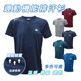 陽離子運動機能排汗衫