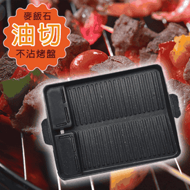 韓式麥飯石油切不沾烤盤
