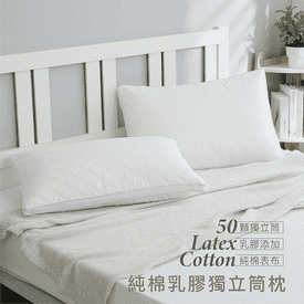貝思特純棉乳膠獨立筒枕