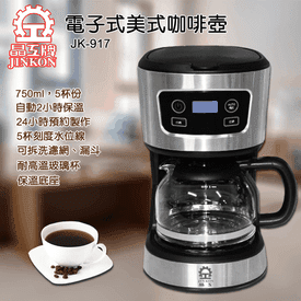 晶工牌智能保溫咖啡壺