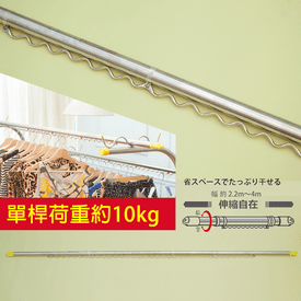新不鏽鋼三節伸縮曬衣桿