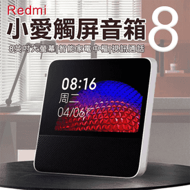 Redmi智能觸屏小愛音箱8