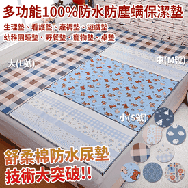 台灣製多功能防水保潔墊