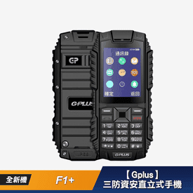 Gplus4G直立式手機F1+