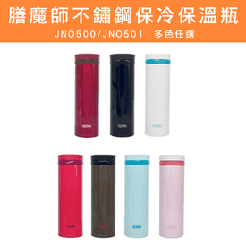 膳魔師不鏽鋼保冷保溫杯