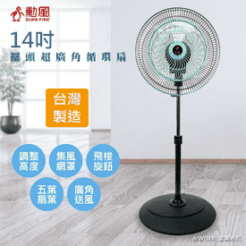 勳風14吋360度廣角風扇