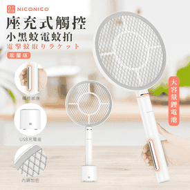 NICONICO小黑蚊電蚊拍