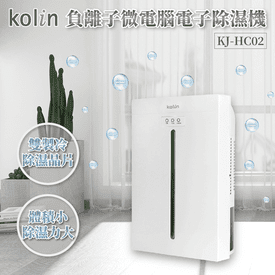 歌林微電腦電子除濕機