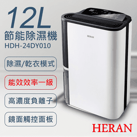 HERAN禾聯12L節能除濕機