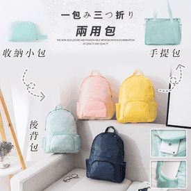 一包三折多功能收納包
