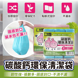 MIT碳酸鈣環保垃圾袋