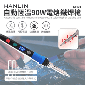自動恆溫90W電烙鐵焊槍