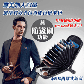 加大風琴式多卡真皮卡包