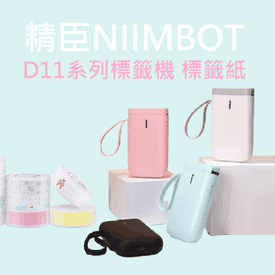 無線藍牙標籤機標籤紙