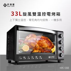 33L雙溫控旋風烤箱