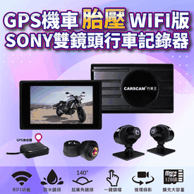 機車胎壓WIFI行車記錄器