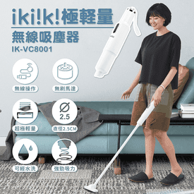 伊崎極輕量無線吸塵器