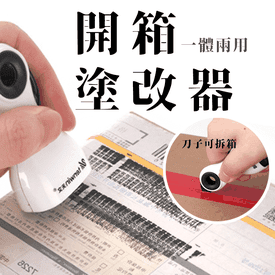 開包裹個資保護滾輪印章
