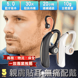 商務之王極輕藍牙耳機