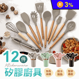 日式櫸木矽膠廚具12件組