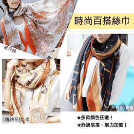 浪漫四季多款百搭絲巾
