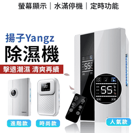 揚子空氣清淨除濕機