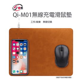 IS愛思無線充電滑鼠墊