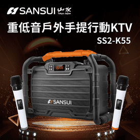 SANSUI重低音行動卡拉ok