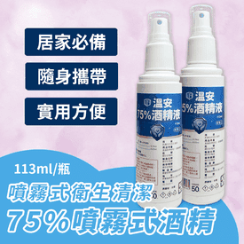 溫安75%酒精噴霧24入