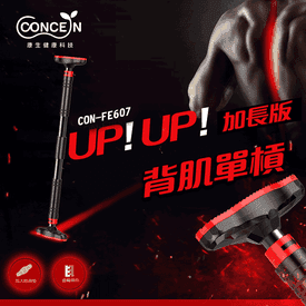 Concern康生單槓加長版